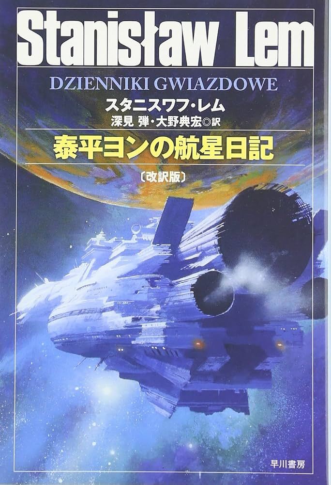 Wobec Oceanu jesteśmy rodakami. Stanisław Lem w Japonii. Tokio w „Solaris” Tarkowskiego grało przyszłość bez kanji, a Japończycy przez 40 lat czytali okrojoną powieść Lema. Dziś to dla nich najlepsza SF wszech czasów.