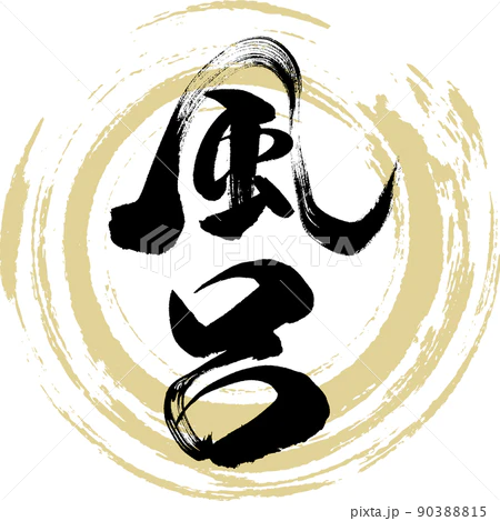 Wyłącz świat. Wejdź do wody. Furo - japońska kąpiel-medytacja Poznaj japońską kąpiel furo – rytuał wyciszenia, który łączy gorącą wodę, medytację i oddech, pomagając zredukować stres, poprawić sen i odzyskać wewnętrzny spokój. Sprawdź, jak praktykować furo w domowej łazience i dlaczego warto.