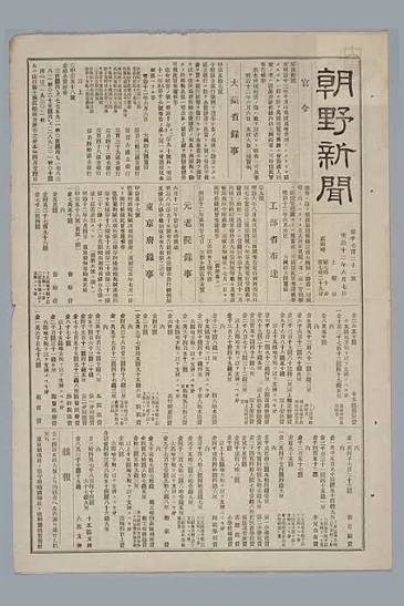 Dawna Japonia na stronie trzeciej. Awantury, oszustwa i nocne perypetie w gazetach epoki Meiji Japonia Meiji z kroniki miejskiej gazet. Dziewczyna wyrzucona z mostu Eitai, kurtyzana gryząca policjanta, rodzina, która zjadła osiemdziesiąt jenów w zupie - perypetie ze strony trzeciej.