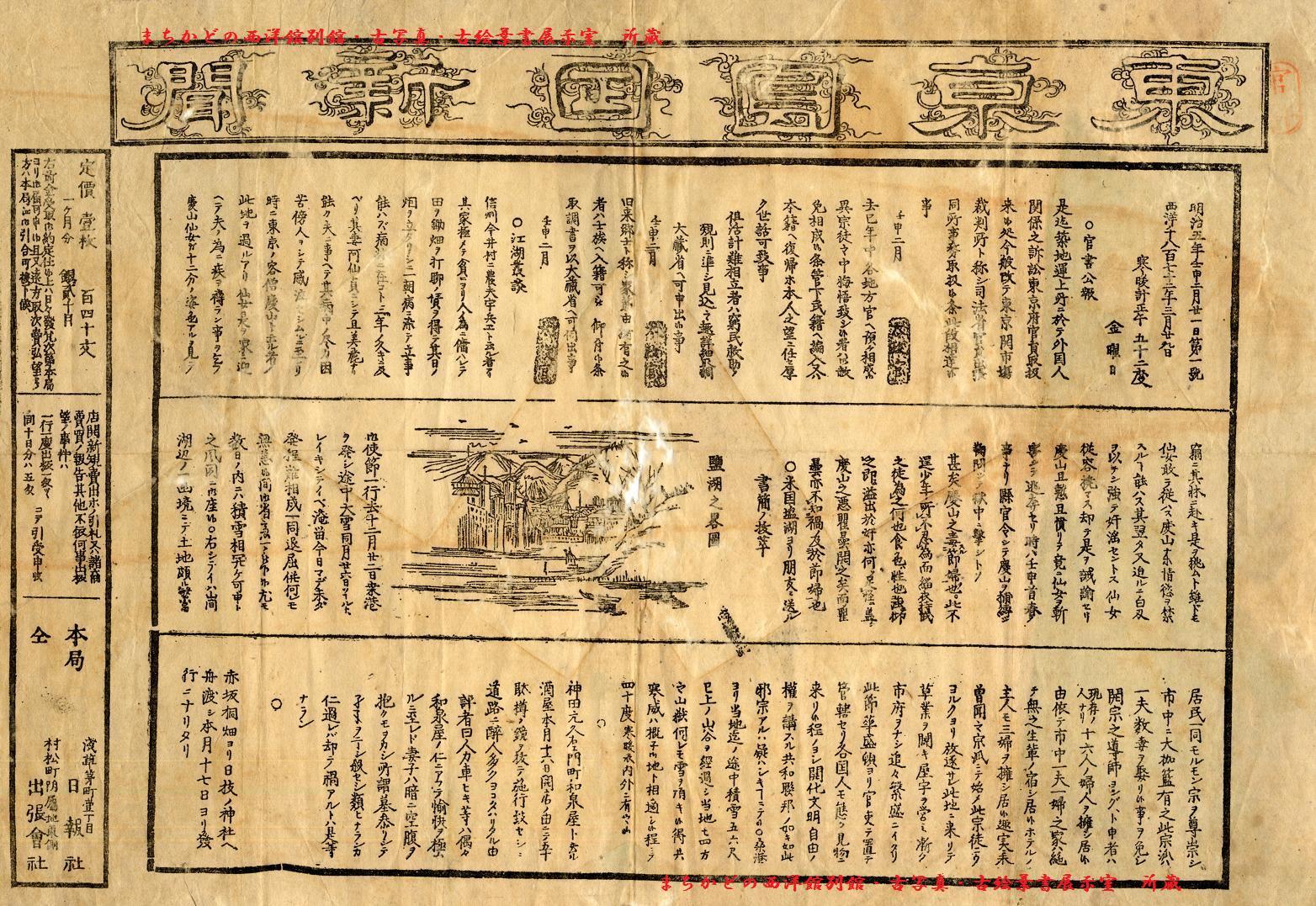 Dawna Japonia na stronie trzeciej. Awantury, oszustwa i nocne perypetie w gazetach epoki Meiji Japonia Meiji z kroniki miejskiej gazet. Dziewczyna wyrzucona z mostu Eitai, kurtyzana gryząca policjanta, rodzina, która zjadła osiemdziesiąt jenów w zupie - perypetie ze strony trzeciej.