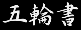 Miyamoto Musashi wrote Go Rin No Sho (Book of Five Rings) - kanji characters Essay about life and work of the greatest of Japanese samurais - Miyamoto Musashi, author of the Book of Five Rings (Go Rin No Sho), philosopher, tactician in Japan, 17th century (and manga and anime based on his life)