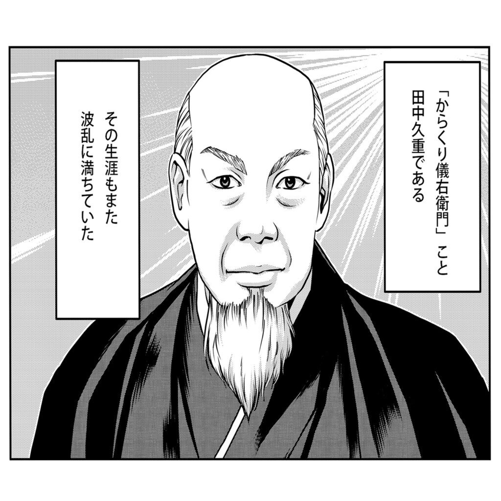 The Man of Brass and Stars – How the Brilliant Inventor Hisashige Tanaka Thrust Samurai Japan into Modernity The Life of Hisashige Tanaka – the Brilliant Inventor of Meiji Japan, Creator of Dolls and Clocks, Trains and Cannons