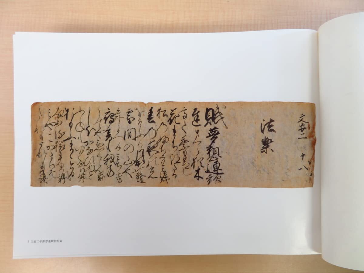 Zapis z sesji renga rodu Murakami. Artykuł o japońskich piratach kaizoku z rodu Murakami - samuraje i piractwo w Japonii sengoku