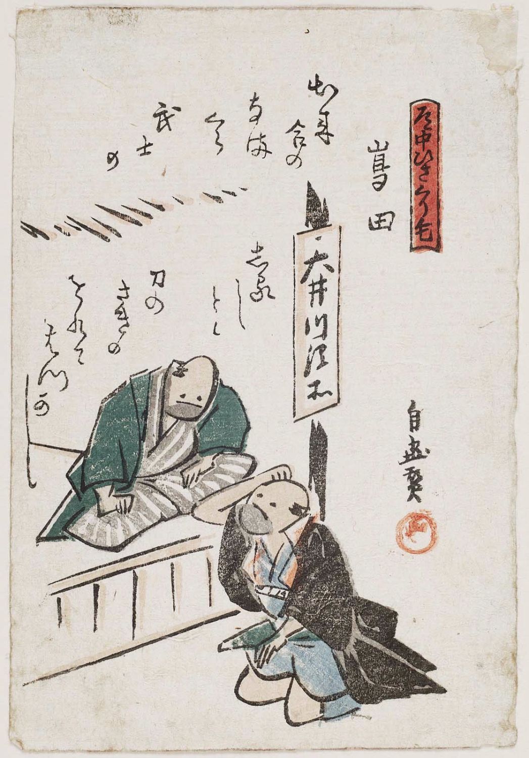 Yaji and Kita on the Tōkaidō Road – Samurai-Era Japan Through the Eyes of Two City Rogues in Trouble on the Countryside Hizakurige – a Journey along the Tōkaidō by Two Rogues – Yaji and Kita – Comic Literature of the Edo Period