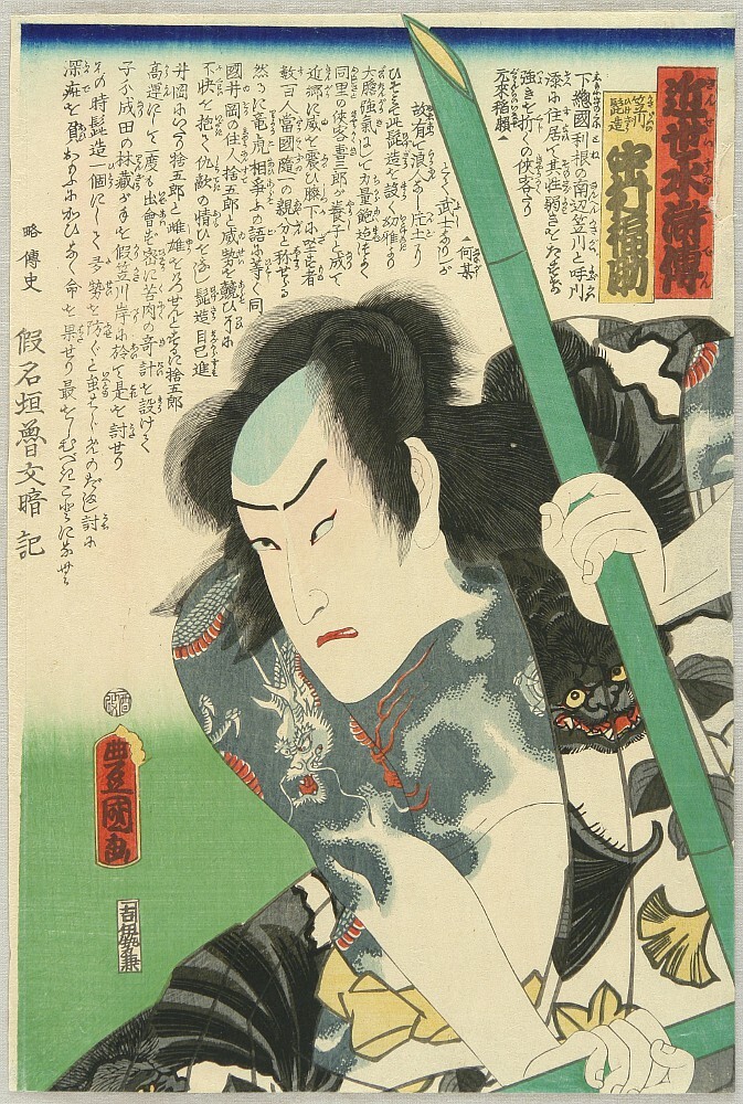 Działalność japońskich mistrzów tatuażu horishi – tam, gdzie wzrok shogunatu nie sięgał Japońscy horishi w epoce Edo – kim byli mistrzowie tatuażu pracujący nad łaźniami i w zaułkach Yoshiwary, jak działali poza wzrokiem shogunatu i czym różnił się ich kunszt od karnego irezumi.