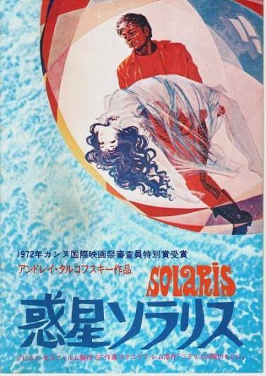 Wobec Oceanu jesteśmy rodakami. Stanisław Lem w Japonii. Tokio w „Solaris” Tarkowskiego grało przyszłość bez kanji, a Japończycy przez 40 lat czytali okrojoną powieść Lema. Dziś to dla nich najlepsza SF wszech czasów.