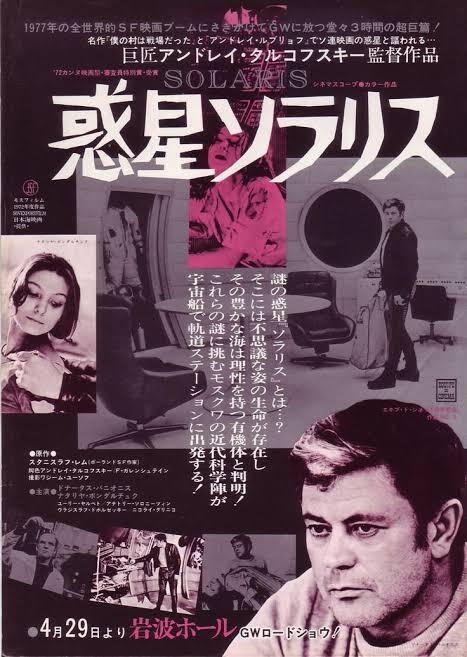 Wobec Oceanu jesteśmy rodakami. Stanisław Lem w Japonii. Tokio w „Solaris” Tarkowskiego grało przyszłość bez kanji, a Japończycy przez 40 lat czytali okrojoną powieść Lema. Dziś to dla nich najlepsza SF wszech czasów.