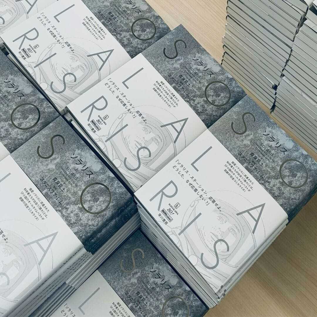 Wobec Oceanu jesteśmy rodakami. Stanisław Lem w Japonii. Tokio w „Solaris” Tarkowskiego grało przyszłość bez kanji, a Japończycy przez 40 lat czytali okrojoną powieść Lema. Dziś to dla nich najlepsza SF wszech czasów.