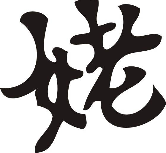 The Mountain Witch Yamanba – Feminine Wildness That Terrified the Patriarchal Men of Traditional Japan The archetype of the Japanese mountain witch — Yamanba — as a figure of wild and autonomous femininity that has broken free from traditional patriarchy.