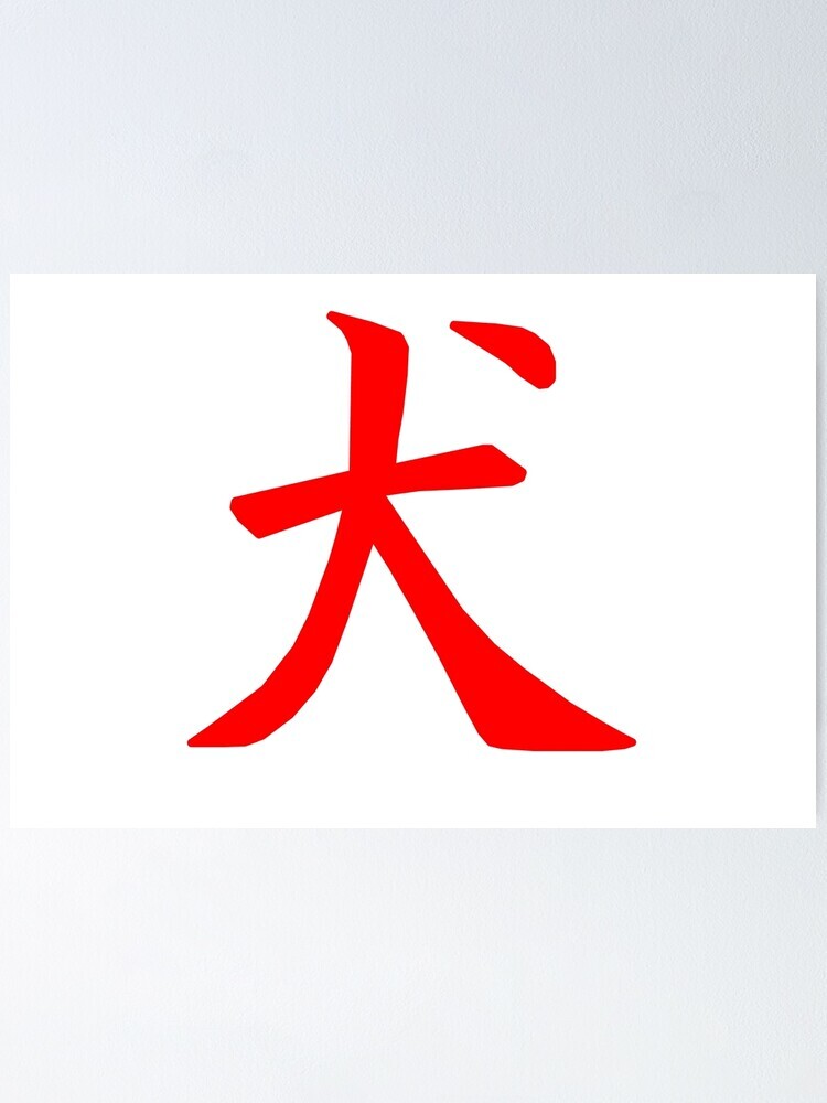 Inugami – The Dog to Whom Loyalty Was Repaid with Betrayal and Cruel Death. How Do Japanese Yōkai Portray Generational Family Trauma? Essay about the Japanese yokai Inugami - a ghostly dog which loyalty met human's cruelty. A metaphore for multigenerational family traumas.