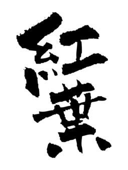 Polując na czas. Jesienne spacery momijigari jako lekcja japońskiej uważności. Momijigari to jesienne spacery wśród barwnych klonów, łączące tradycję, uważność i świadomość przemijania. O japońskim „polowaniu na czas”.