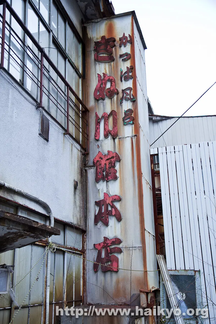 Haikyō Onsen – Japanese “urbex” amid the abandoned beauty of 1980s resorts Haikyō onsen are abandoned Japanese resorts from the 1980s. Discover their history, architecture, and the unique ‘urbex’ atmosphere amid the ruins of former hot spring retreats.
