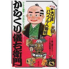 The Man of Brass and Stars – How the Brilliant Inventor Hisashige Tanaka Thrust Samurai Japan into Modernity The Life of Hisashige Tanaka – the Brilliant Inventor of Meiji Japan, Creator of Dolls and Clocks, Trains and Cannons