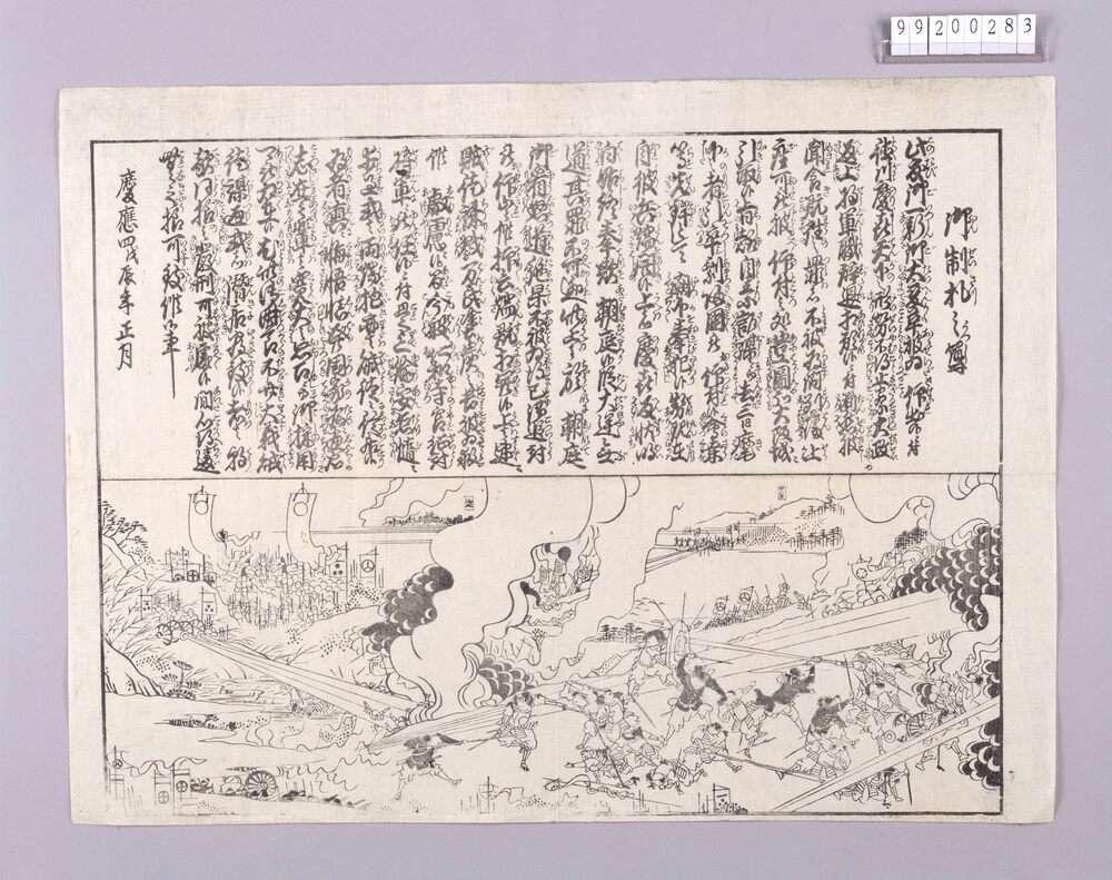 “Suicide in Yoshiwara! Fire in Honjō!” – What kind of “newspapers” were read in the days of the Tokugawa shogunate? Kawaraban – the ephemeral newspapers of the Edo period. Single-sheet woodblock prints sold on the streets of Nihonbashi and Yoshiwara, filled with news of fires, earthquakes, crimes, and miracles. What did they look like, who published them, and what role did they play in the lives of the inhabitants of the Tokugawa shogunate?