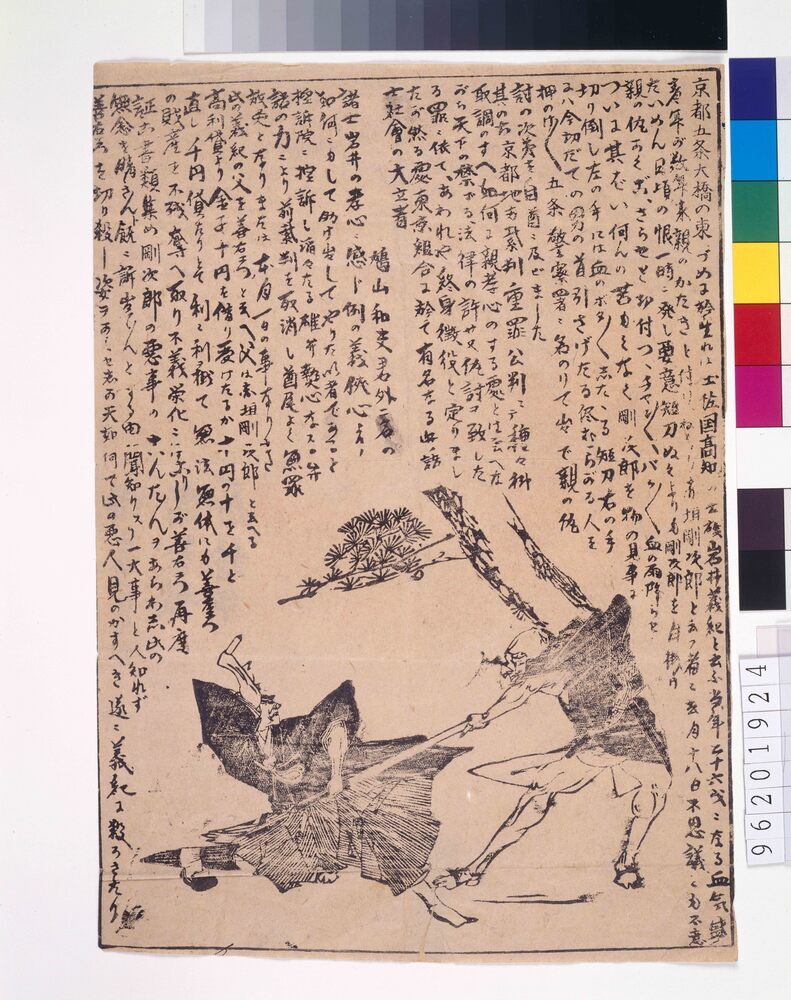 “Suicide in Yoshiwara! Fire in Honjō!” – What kind of “newspapers” were read in the days of the Tokugawa shogunate? Kawaraban – the ephemeral newspapers of the Edo period. Single-sheet woodblock prints sold on the streets of Nihonbashi and Yoshiwara, filled with news of fires, earthquakes, crimes, and miracles. What did they look like, who published them, and what role did they play in the lives of the inhabitants of the Tokugawa shogunate?