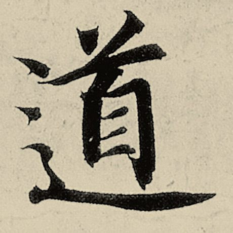 Kaligrafia kanji drogi (dou) Esej o budowie i znaczeniu znaku kanji "Dou" - droga (道, dō) - sztuka karatedo, zasady bushido, artyzm kado - co znaczy "dō"?