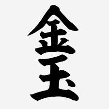 Tanuki, co sakiewką majta – jak tego nicponia widzieli japońscy drzeworytnicy? Motyw tanukiego w sztuce ukiyo-e - na tyle poważnie, na ile temat pozwoli