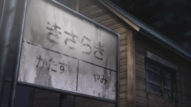 Baner Stacji Kisaragi Artykuł o micie urbanistycznym z Japonii - stacji japońskiego metra Kisaragi. Opuszczona, mroczna stacja Kisaragi, z odmętów 2channel, relacja Hasumi.