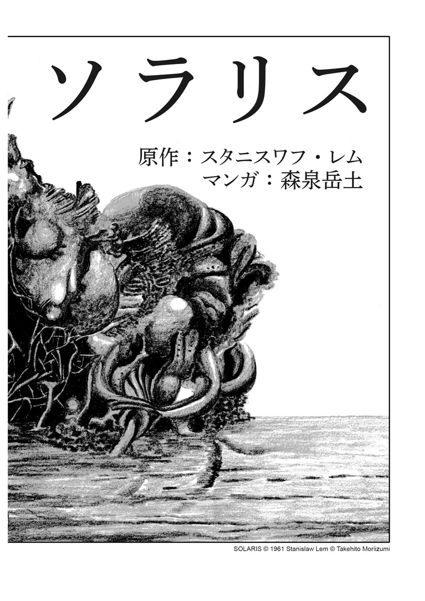 Wobec Oceanu jesteśmy rodakami. Stanisław Lem w Japonii. Tokio w „Solaris” Tarkowskiego grało przyszłość bez kanji, a Japończycy przez 40 lat czytali okrojoną powieść Lema. Dziś to dla nich najlepsza SF wszech czasów.