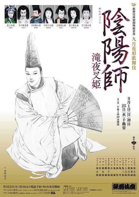 Abe no Seimei. Ile twarzy może mieć jeden człowiek? Artykuł o onmyodo - japońskiej sztuce magicznej z okresu Heian - oraz o jej czarnoksiężniku - onmyoji Abe no Seimei