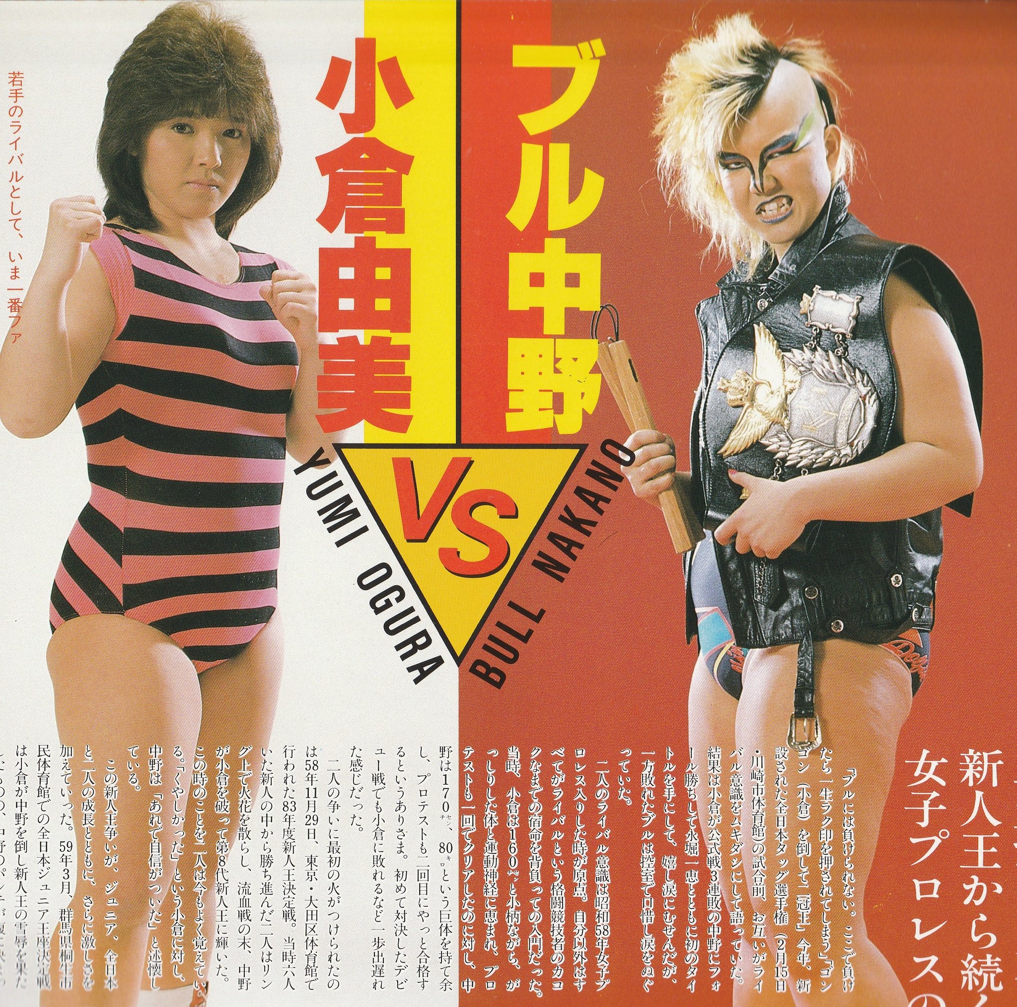 Bull Nakano jako nastolatka w pierwszych walkach japońskiego wrestlingu Artykuł o japońskiej wrestlerce WWF (WWE) z lat 90-tych: Bull Nakano (Keiko Nakano), która weszła do Hall of Fame WWE w 2024.