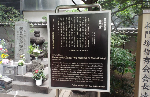 Tabliczka przy grobie Taira no Masakado Pradawny wojownik, fałszywy cesarz, mściwy demon onryo - Dlaczego grób Taira no Masakado stoi w samym centrum Tokyo?