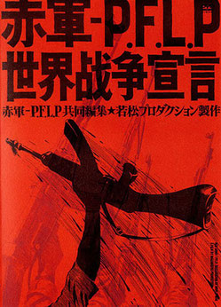 Japanese Red Army - materiały propagandowe. Artykuł o JRA (Japanese Red Army) - ekstremistycznej organizacji terrorystycznej walczącej w imię komunizmu.