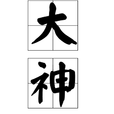 Na początku kobieta była Słońcem – historia Amaterasu Poznaj fascynującą historię Amaterasu, bogini słońca w mitologii japońskiej. Od archeologii i dawnych rytuałów, przez politykę Yamato i ideologię Meiji, aż po feminizm Hiratsuki Raichō i popkulturowe reinterpretacje — odkryj, jak jeden mit kształtował kulturę, tożsamość i wyobraźnię Japonii przez wieki.