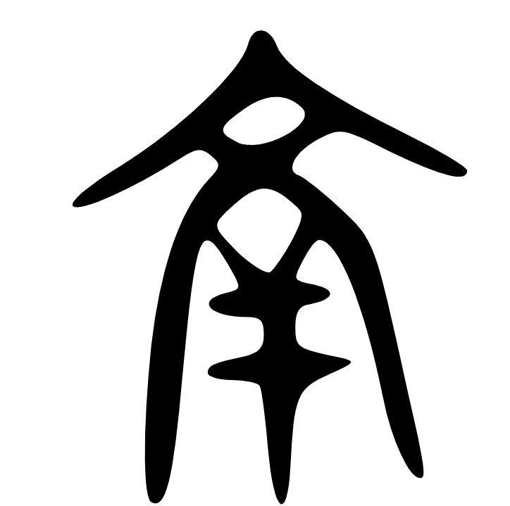 Pierwotny piktogram chiński na szczęście Jak czytać japońskie kanji - kanji szczęścia ko i jego ukryte znaczenia w kaligrafii, radicalach i historii.