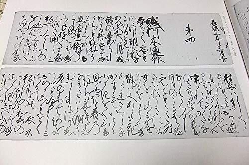 Zapis z sesji renga Murakami. Artykuł o japońskich piratach kaizoku z rodu Murakami - samuraje i piractwo w Japonii sengoku