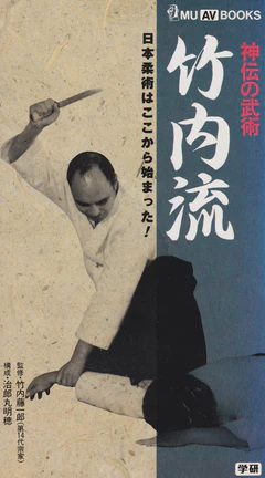 Takenouchi Ryu - ulotka, Japonia Esej o japońskiej szkole Takenoushi-ryu w stylu jujutsu, w którym szkolili się samuraje okresu sengoku w Japonii.