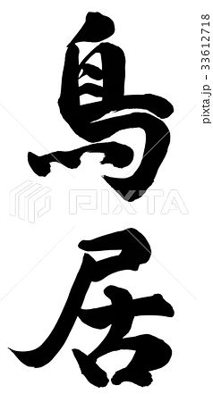 Esej przekrojowy o japońskiej symbolice, znaczeniu i historii bram torii.