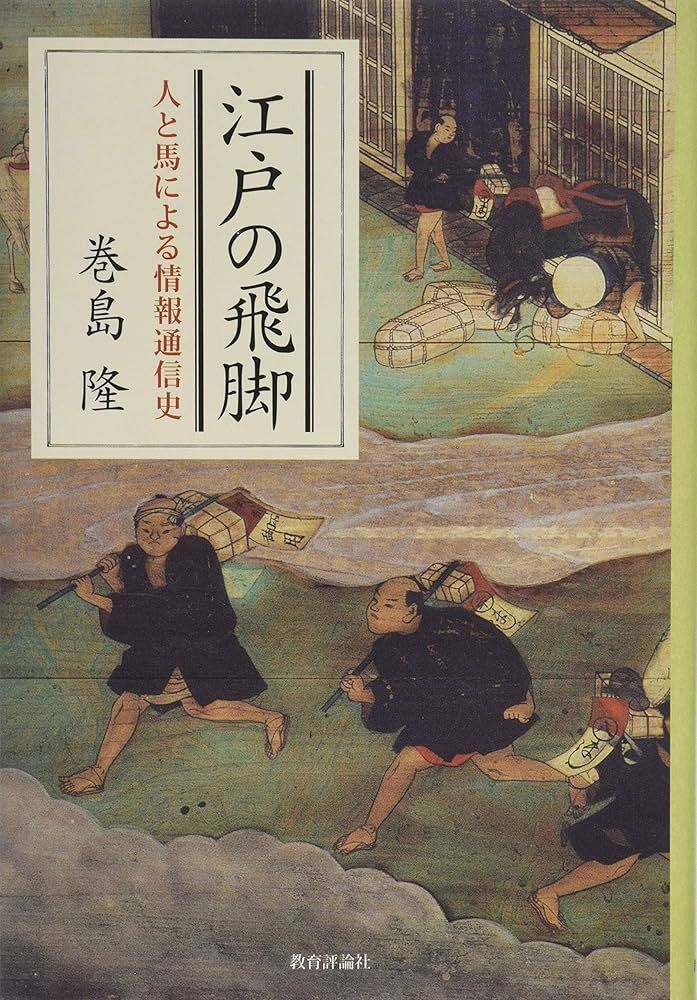 Niezawodni kurierzy shogunatu - Hikyaku i rynek przewoźników średniowiecznej Japonii Poznaj świat hikyaku – niezawodnych kurierów shōgunatu. Historia, techniki, stroje i rynek przewoźników w feudalnej Japonii epoki Edo i wcześniej.