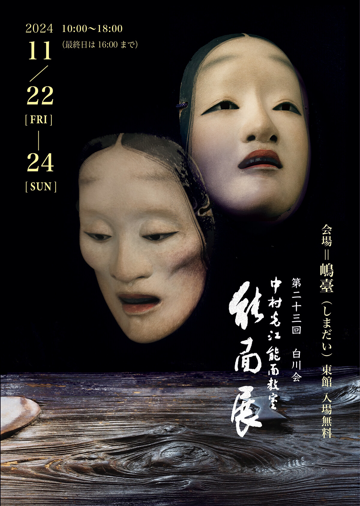 Chimerical Masks of Noh Theatre – A Form Truer than Content Noh Theatre – The Depth of Existential Psychology and Japanese Philosophy Encapsulated in the Silent, Enigmatic Nōmen Masks