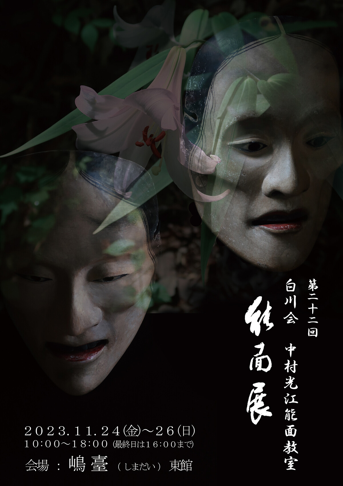 ukiyo-japan.pl - esej o maskach w japońskim teatrze noh Chimeryczne maski teatru Noh – forma prawdziwsza od treści