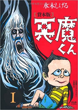 Akuma-kun - kolejna manga Shiberu Mizukiego o demonach yokai i japońskiej mitologii. Artykuł o legendzie ja-pońskiej mangi - Shiberu Mizuki - autorze GeGeGe no Kitaro, Showa: Japan's History, czy Akuma-Kun. Życie po traumie II Wojny Światowej i twórczość antywojenna i o japońskiej mitologii (yokai).
