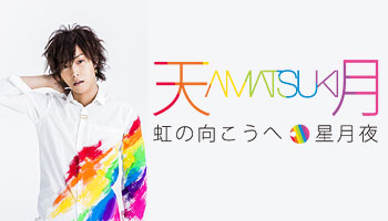 Amatsuki - started from making covers on Nico Nico Douga, now sells his own CDs. Article / essay about modern scene of Nico Nico Douga (Japanese YouTube-like video sharing community platform). Overview of main creators on Nico Nico Douga, such as Mirai akari, Kizuna AI, Hatsune Miku, Kazuo Umezu and more. Japan's manga and anime otaku world on Nico Nico Douga.