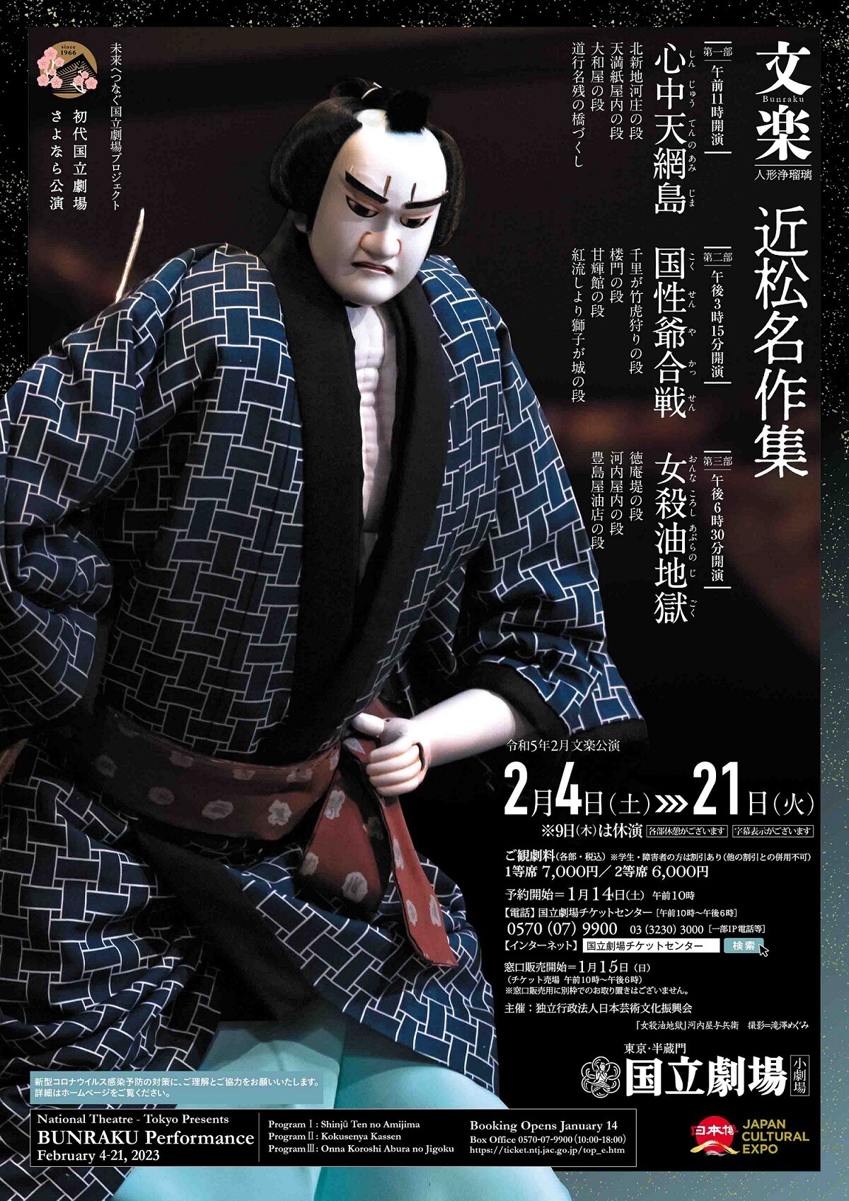 Ad for a bunraku performance, Japan. Article about Bunraku - traditional, Japanese puppet theatre and its influence on Japan's manga and anime.