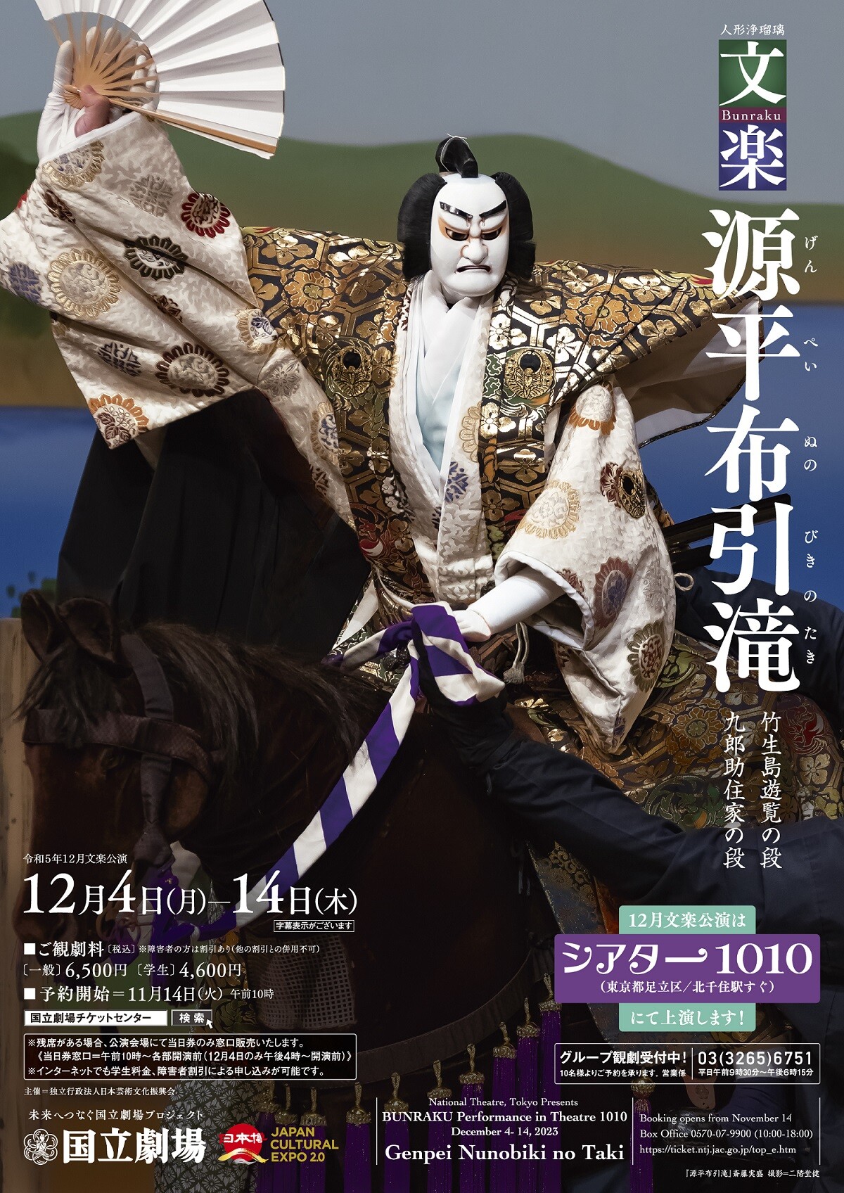 Another ad for bunraku performance, Japan. Article about Bunraku - traditional, Japanese puppet theatre and its influence on Japan's manga and anime.