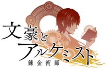 Bungo to Alchemist - Japanese video game involving Sei Shonagon. Essay about Sei Shonagon, a Japanese female poet from Heian period, author of the Makura no Soshi - how to learn mono no aware and wabi sabi from her. Japanese literature and history.