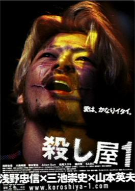 Cover of Ichi the Killer - Japanese movie about Yakuza. Article about the movie "Koroshiya Ichi" ("Ichi the Killer" by Takashi Miike based on Japanese manga by Hideo Yamamoto "Ichi the Killer". Kakihara, Ichi, Jiiji, Jiro and Saburo and more.