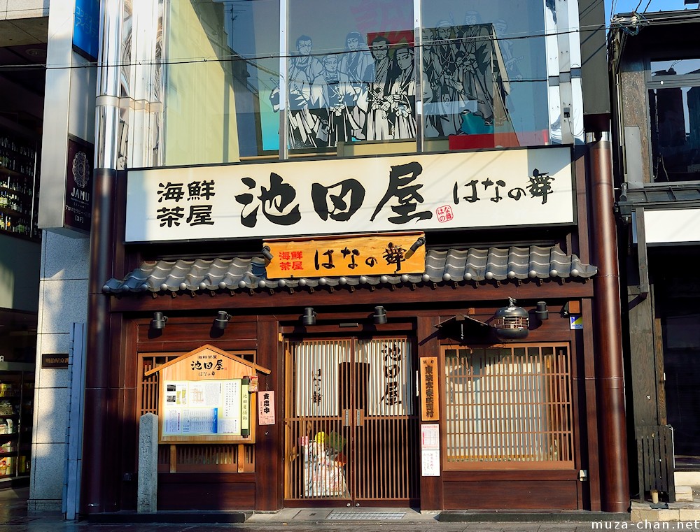 Current look of the Ikedaya inn in Kyoto, Japan. Article about a famouse samurai fight incident at the Ikedaya inn in Japan's history of late Edo period (the Bakumatsu) and the role of Shinsengumi.