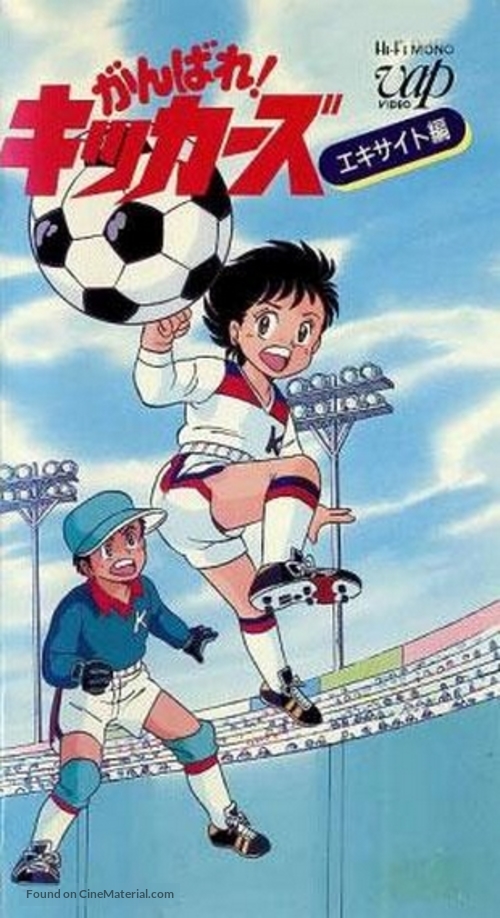 Ganbare Kickers (Super Dan) - Japonia, anime, Polonia 1 Artykuły i eseje o Japonii, jej historii i kulturze oraz mandze i anime. Lista i opis wszystkich anime, jakie emitowano na Polonii 1 w latach 90-tych. (np. Gigi, Kapitan Tsubasa, Generał Daimos, Yattaman, Calendarmen etc.).