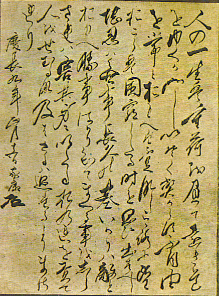 The Book of Five Rings (Go Rin No Sho) by Miyamoto Musashi philosopher-samurai: original writing's photo Essay about life and work of the greatest of Japanese samurais - Miyamoto Musashi, author of the Book of Five Rings (Go Rin No Sho), philosopher, tactician in Japan, 17th century (and manga and anime based on his life)