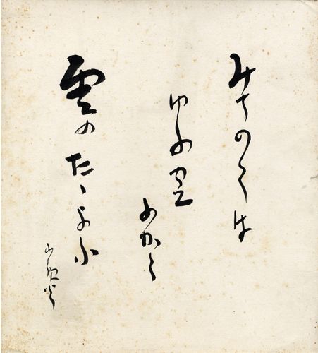 Japońska kaligrafia na wierszu haiku. Esej o tradycyjnej poezji japońskiej haiku, pisanej w schemacie 5-7-5 sylab. Historia twórczości haiku takich poetów, jak Matsuo Basho, czy Kobayashi Issa. Występowanie haiku w japońskiej mandze i anime, takich, jak Senryuu Shoujo, Chihayafuru, Barakamon, Hyouka, Sarazanmai.