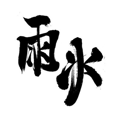 Japońska pora roku „usui”: dokoła lodowaty mróz, w sercu oddech wiosny Usui (雨水) – „Woda deszczowa” – to japońska pora przejścia, gdy zima jeszcze trzyma, a pod śniegiem zaczyna pracować wiosna. Esej o sekki, mikrosezonach i wrażliwości na zmianę, czytany przez waka i hokku oraz zimowy dzień w Przasnyszu.