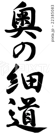 Wąska ścieżka, szeroki oddech. Na północ — w głąb kraju i siebie — z mistrzem Bashō „Oku no hosomichi” Matsuo Bashō jako opowieść o zmęczeniu rolami i o tym, co robi z człowiekiem droga: od Edo po północ Japonii, z haibun i hokku w tle. Esej o zachwycie, dyscyplinie marszu i nietrwałości (mujō)