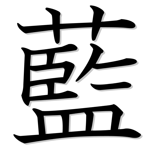 Blue Japan – how indigo 藍 (ai) dyed Edo and became the color of work, purity, and harmony Indigo 藍 (ai) shaped the aesthetics of Edo-period Japan — a color of work, purity, and harmony, present in fabrics, ukiyo-e, and everyday life.