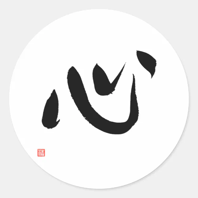 Kanji 忍 (nin) i cena samokontroli - bądź twardy, ale tyle tylko, ile sam potrzebujesz Znak 忍 (nin) rozebrany na części: budowa, etymologia i najstarsze znaczenia „wytrwać”. Od 忍耐 (nintai) i psychologii samokontroli po granice wytrzymałości, koszt tłumienia emocji oraz napięcie między godnością a posłuszeństwem.