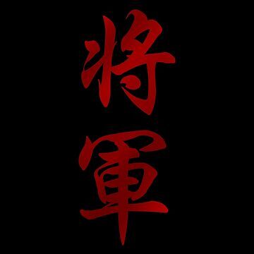The Black Shōgun Before the Age of the Samurai – Tamuramaro Discover the story of Tamuramaro—the legendary “Black Shōgun” who lived long before the age of the samurai. Who was Japan’s first shōgun?